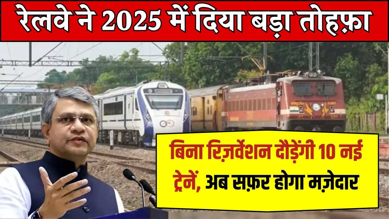 10 New Unreserved Trains