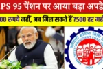 EPS 95 Pension Latest News