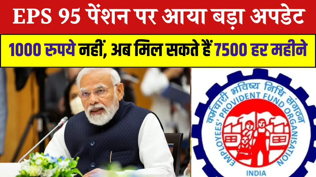 EPS 95 Pension Latest News