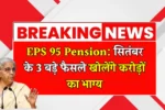 EPS 95 Pension September Update