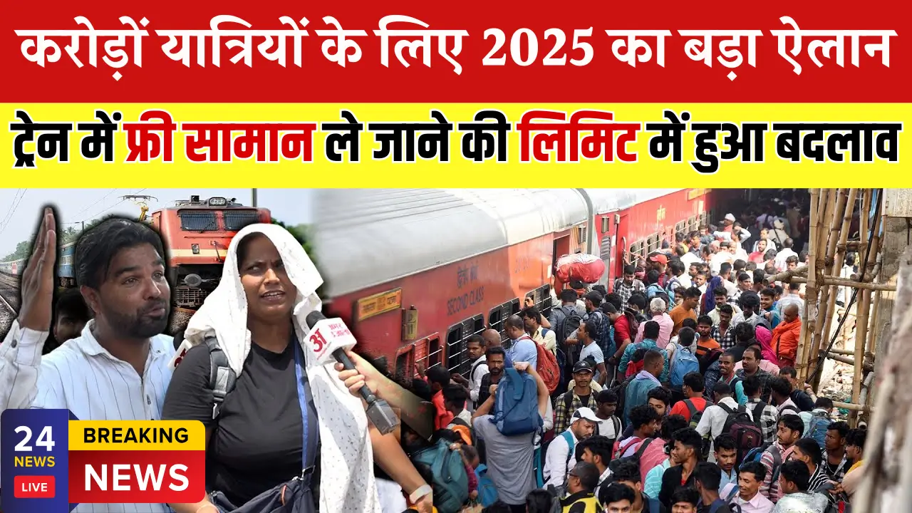 Indian Railway Luggage Rule
