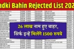 Ladli Bahin Rejected List 2025