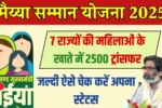 Maiya Samman Yojana Payment Status