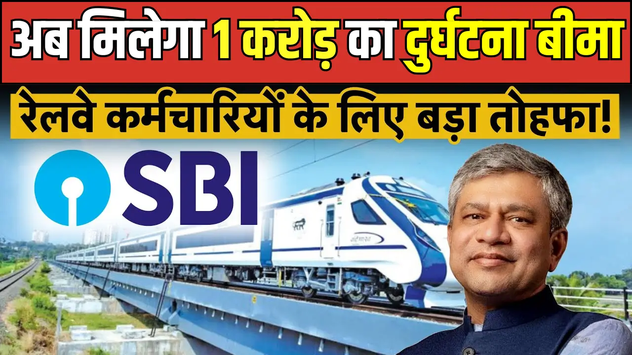 SBI Railway Salary Package