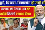 Senior Citizen Pension Update 2025