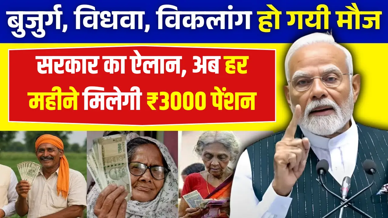 Senior Citizen Pension Update 2025